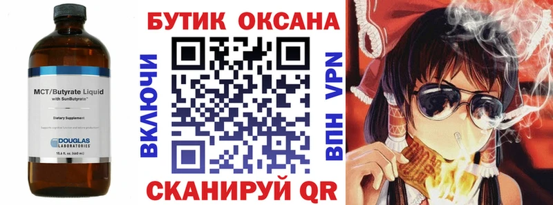 Бутират оксана  MEGA ссылка  Бавлы 
